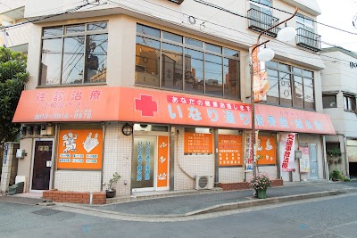 いなり通り鍼灸接骨院
