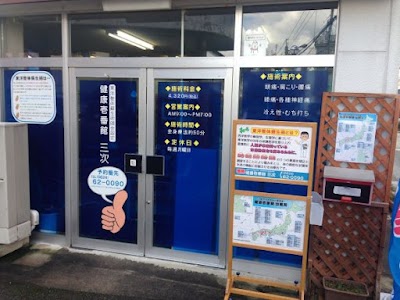 整体健康壱番館 三次