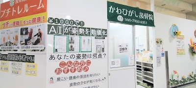 かわひがし接骨院