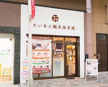 たいあん鍼灸接骨院 神戸 美容鍼