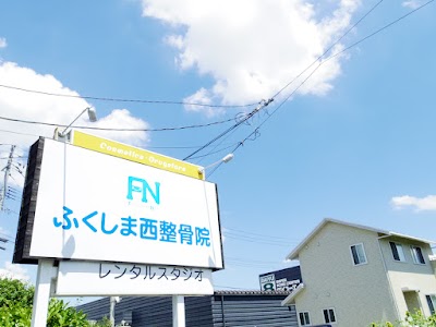 ふくしま西整骨院 本院
