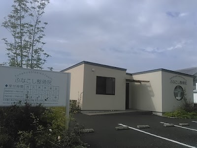 ふなこし整骨院