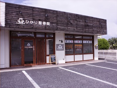 ひかり整骨院