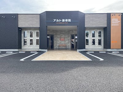アルト接骨院 籠原院｜腰痛 頭痛 むち打ち