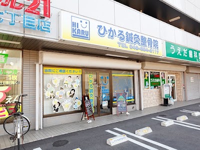ひかる鍼灸整骨院