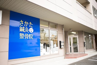 さかた鍼灸整骨院