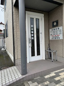 新谷整骨院