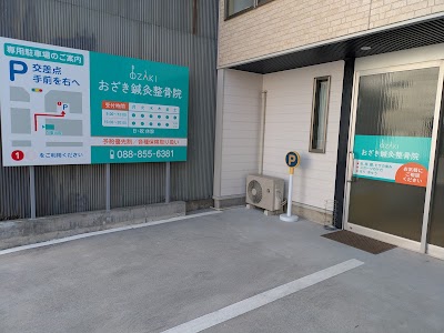 おざき鍼灸整骨院