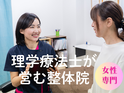 女性専門整体院〜さくら〜