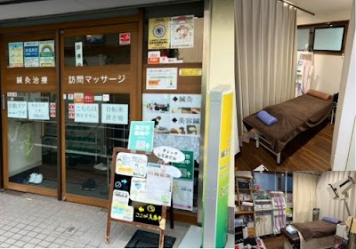 北池袋鍼灸接骨院