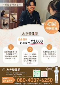 『肩甲骨はがし専門』とき整体院