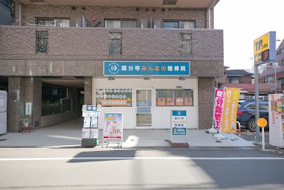国分寺みんなの整骨院