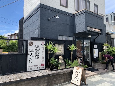鎌倉温石整体院 樂