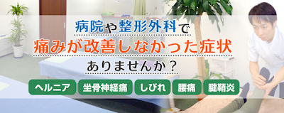 豊中あらき整骨院