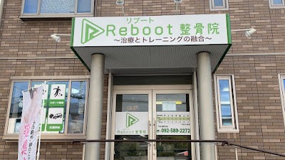 Reboot整骨院