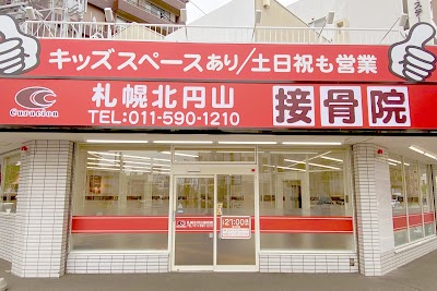 札幌北円山接骨院