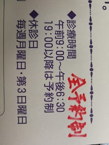 森脇整骨院