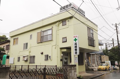 高橋整骨