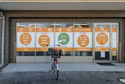 おおた整骨院 柏本院