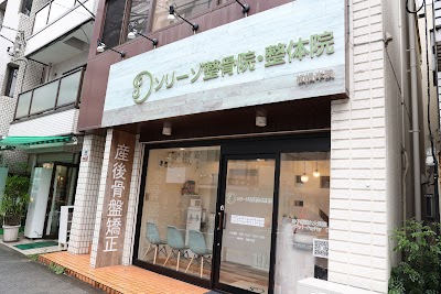 ソリーゾ整骨院・整体院 板橋本院 Sorriso Japanese Bodywork & Alignment – Flagship Studio