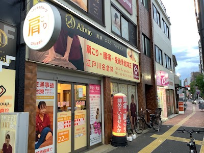 江戸川名倉整骨院