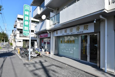 川崎接骨院