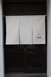 アキラ整体院