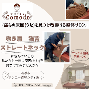 整体サロン Comodo