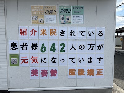 みなみ鍼灸整骨院 和泉院