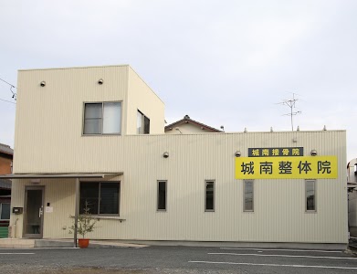城南接骨院・城南整体院