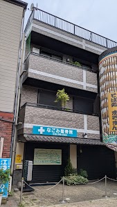 なごみ整骨院