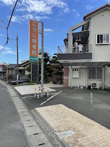こうじ接骨院