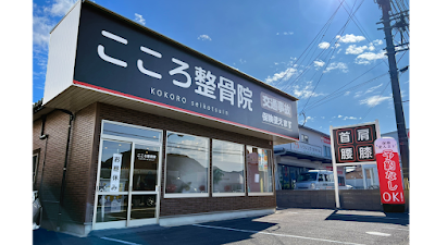 こころ整骨院武雄院