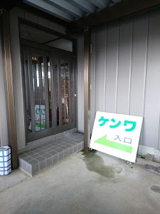 燕健友館健和堂