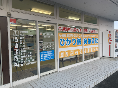 ひかり鍼灸接骨院 島田六合院