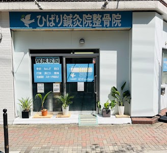 ひばり鍼灸整骨院