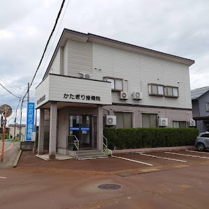かたぎり接骨院