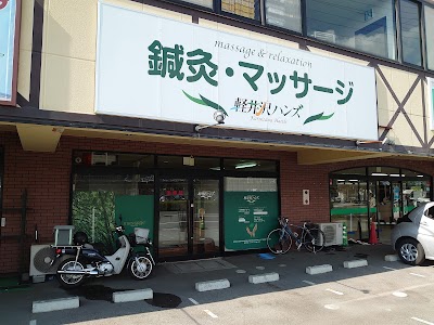 軽井沢ハンズ Massage Karuizawa Hands