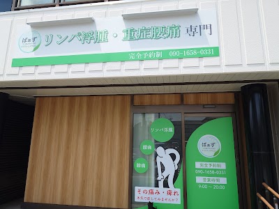 ぱぁず