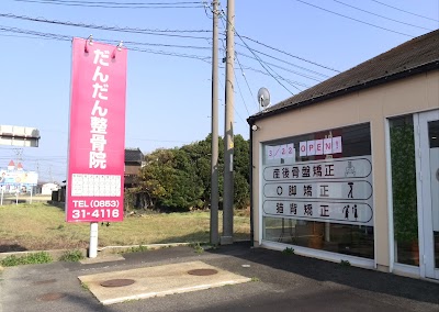 だんだん 整骨院