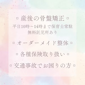 きたなか整骨院 二階町院