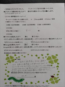 あおき接骨院