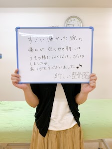 新しい整骨院 中市商店街院