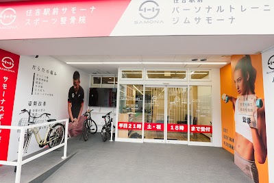 住吉駅前サモーナスポーツ整骨院