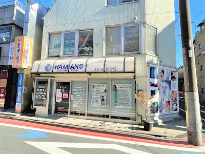 はまの整骨院