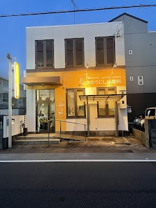 接骨院