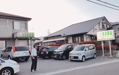 とき接骨鍼灸院