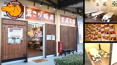 らくだ接骨院 星ヶ丘院