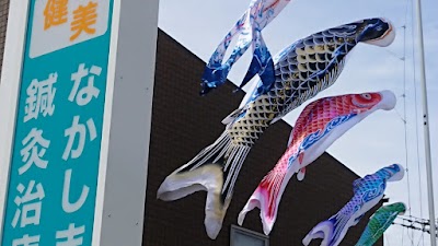 健美なかしま鍼灸治療院