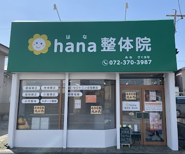 はな整骨院
